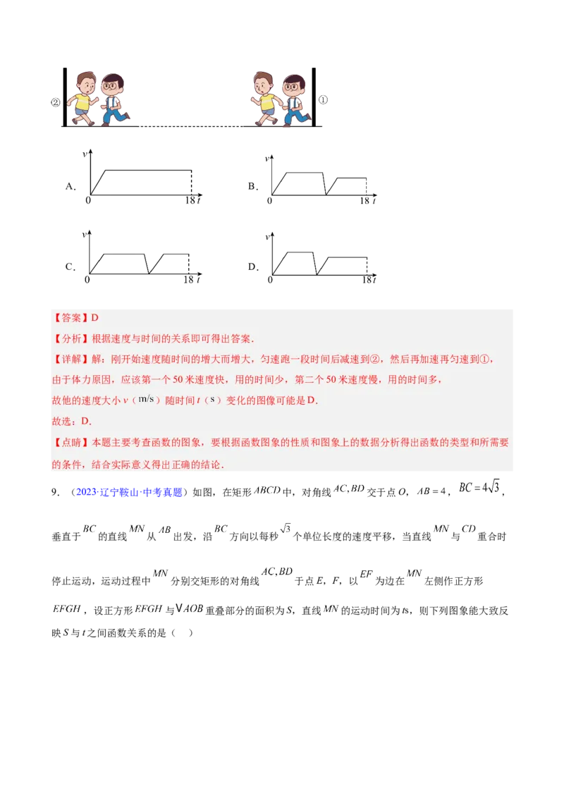 专题08平面直角坐标系与函数基础（全国通用）（解析版）_中考复习资料_语数英物化_2数学中考复习_2026年中考复习（更新中）