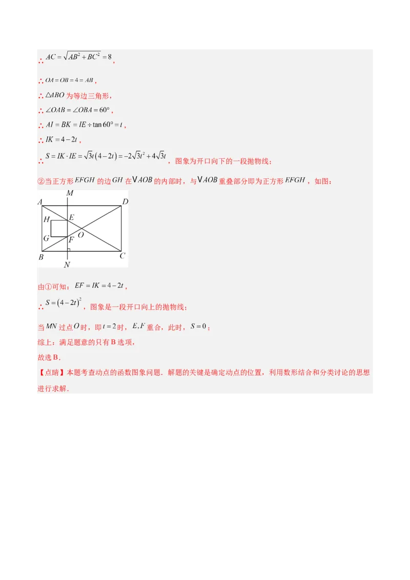 专题08平面直角坐标系与函数基础（全国通用）（解析版）_中考复习资料_语数英物化_2数学中考复习_2026年中考复习（更新中）