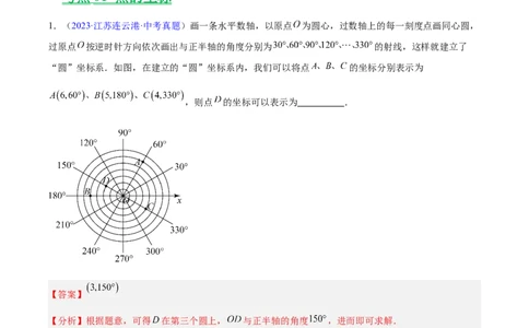 专题08平面直角坐标系与函数基础（全国通用）（解析版）_中考复习资料_语数英物化_2数学中考复习_2026年中考复习（更新中）