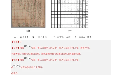 专题08平面直角坐标系与函数基础（全国通用）（解析版）_中考复习资料_语数英物化_2数学中考复习_2026年中考复习（更新中）