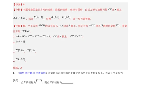 专题08平面直角坐标系与函数基础（全国通用）（解析版）_中考复习资料_语数英物化_2数学中考复习_2026年中考复习（更新中）