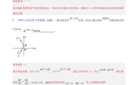 专题08平面直角坐标系与函数基础（全国通用）（解析版）_中考复习资料_语数英物化_2数学中考复习_2026年中考复习（更新中）