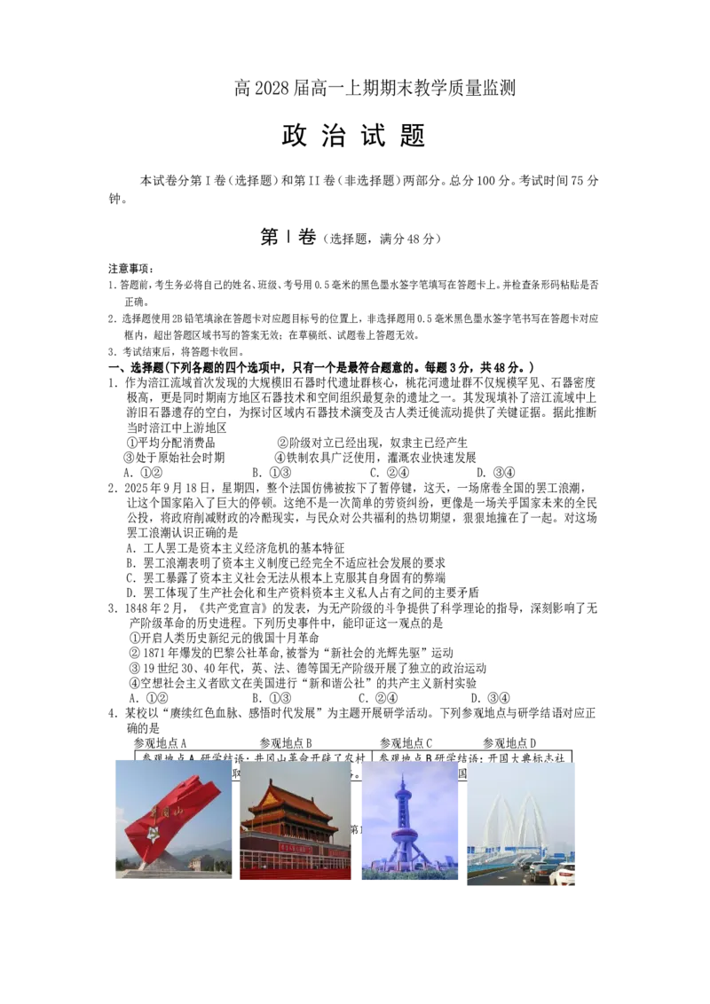 高一政治2025_2026年02月高一试卷_260210四川省遂宁市2025&mdash;2026学年高一上学期期末考试_四川省遂宁市2025-2026学年高一上学期期末考试政治（含答案）