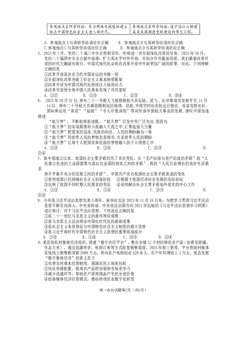高一政治2025_2026年02月高一试卷_260210四川省遂宁市2025&mdash;2026学年高一上学期期末考试_四川省遂宁市2025-2026学年高一上学期期末考试政治（含答案）