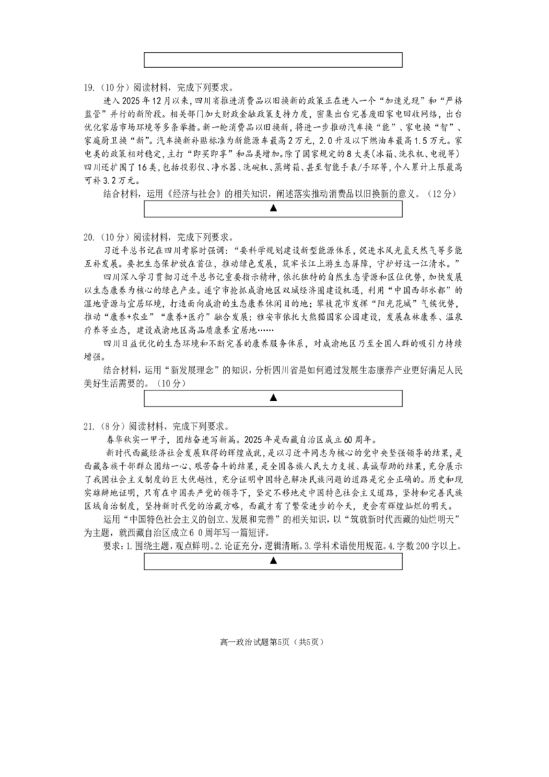高一政治2025_2026年02月高一试卷_260210四川省遂宁市2025&mdash;2026学年高一上学期期末考试_四川省遂宁市2025-2026学年高一上学期期末考试政治（含答案）