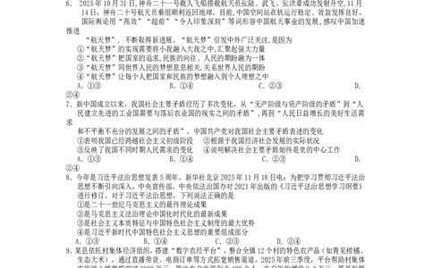高一政治2025_2026年02月高一试卷_260210四川省遂宁市2025&mdash;2026学年高一上学期期末考试_四川省遂宁市2025-2026学年高一上学期期末考试政治（含答案）