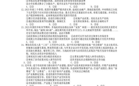 高一政治2025_2026年02月高一试卷_260210四川省遂宁市2025&mdash;2026学年高一上学期期末考试_四川省遂宁市2025-2026学年高一上学期期末考试政治（含答案）