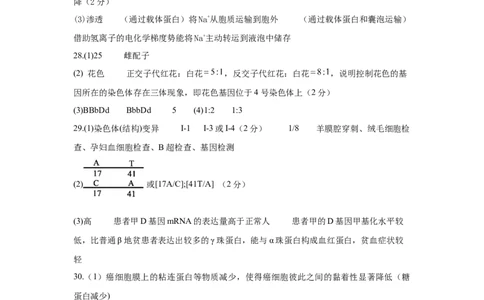 高一生物期中考选考答案_2025年05月试卷_0501浙江省余姚中学2024-2025学年高一下学期期中考试_浙江省余姚中学2024-2025学年高一下学期期中考试生物（选考）PDF版含答案（可编辑）
