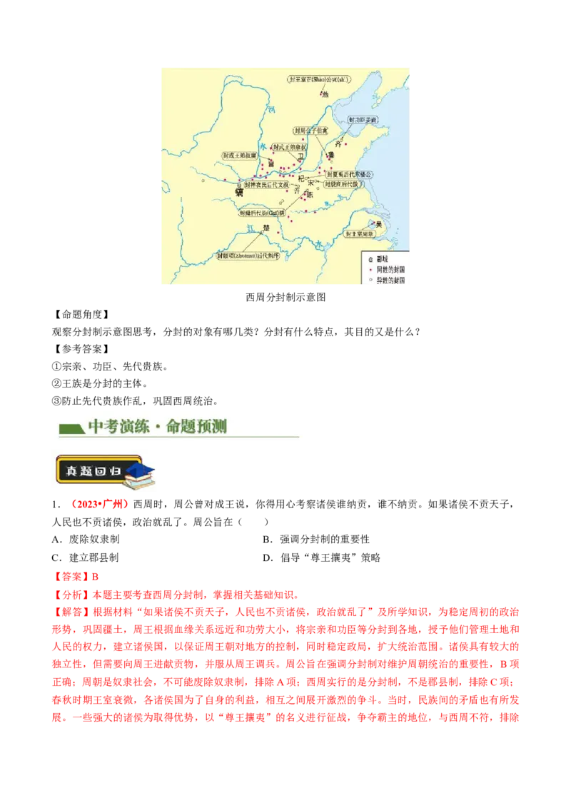 专题01家国同构下的中国古代政治（讲练）（解析版）_中考历史资料合集_中考历史二轮复习资料（全国通用）_配套讲练