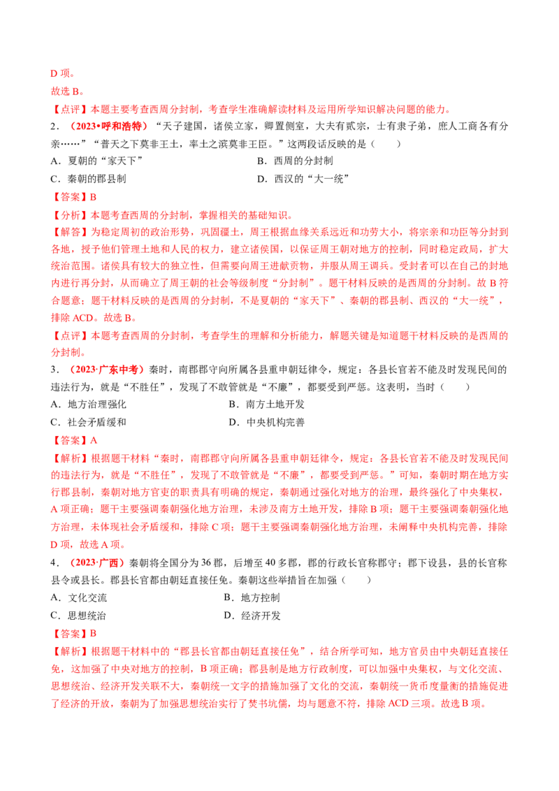 专题01家国同构下的中国古代政治（讲练）（解析版）_中考历史资料合集_中考历史二轮复习资料（全国通用）_配套讲练