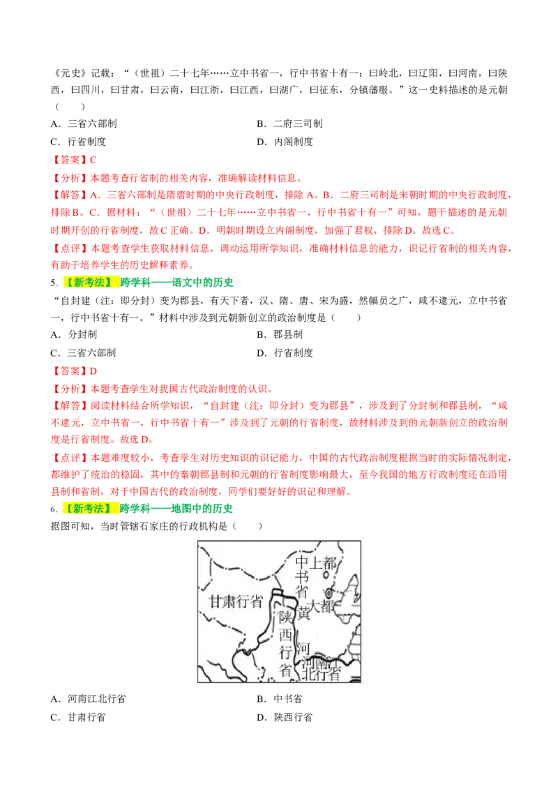 专题01家国同构下的中国古代政治（讲练）（解析版）_中考历史资料合集_中考历史二轮复习资料（全国通用）_配套讲练