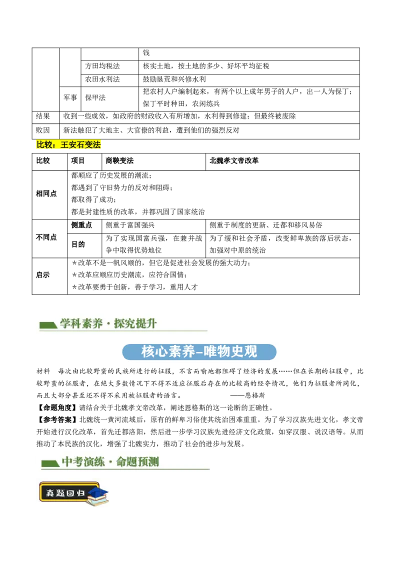 专题01家国同构下的中国古代政治（讲练）（解析版）_中考历史资料合集_中考历史二轮复习资料（全国通用）_配套讲练