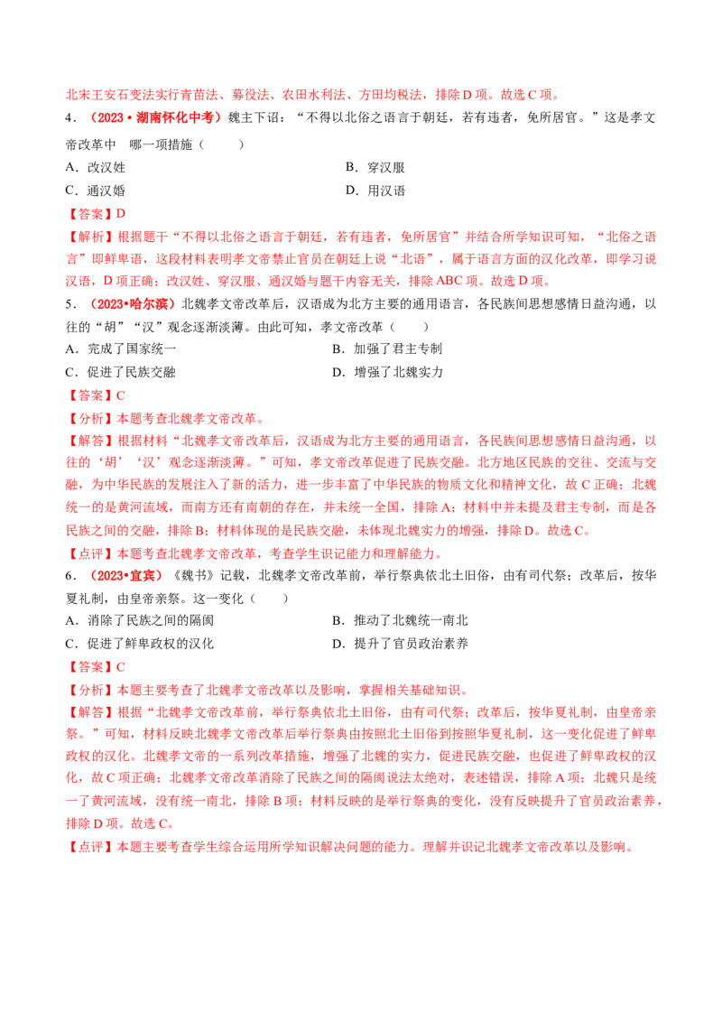 专题01家国同构下的中国古代政治（讲练）（解析版）_中考历史资料合集_中考历史二轮复习资料（全国通用）_配套讲练