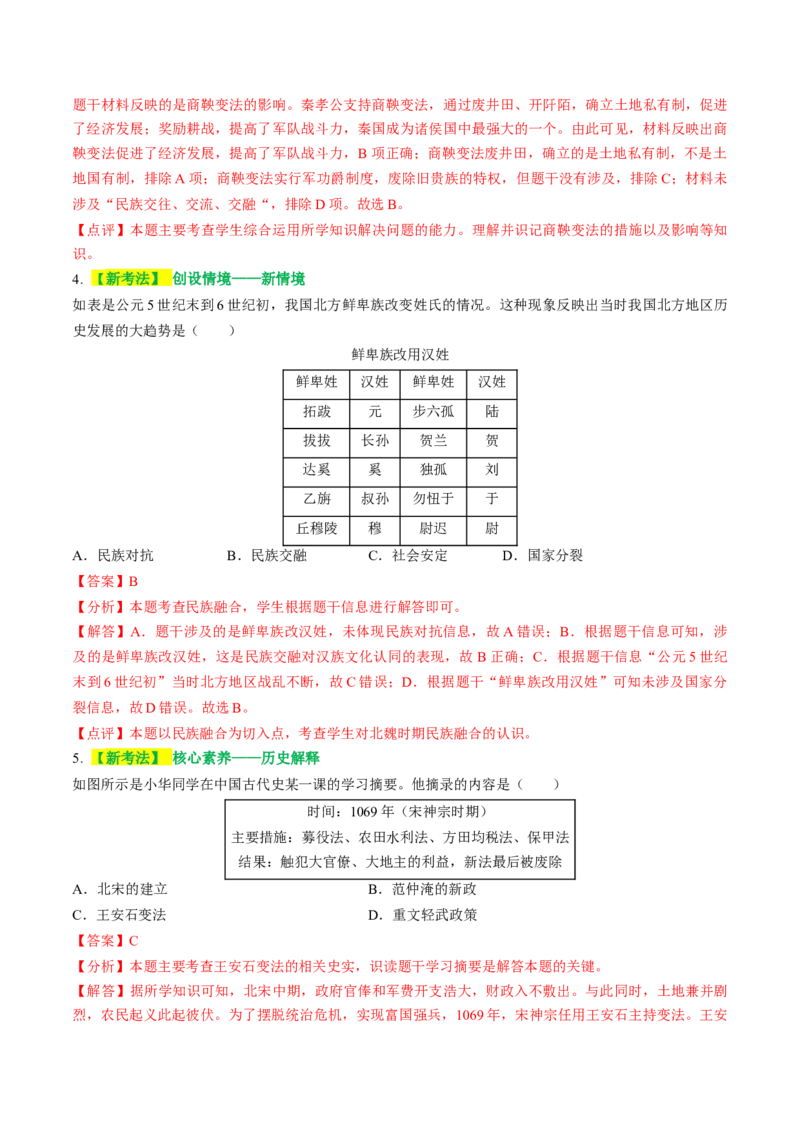 专题01家国同构下的中国古代政治（讲练）（解析版）_中考历史资料合集_中考历史二轮复习资料（全国通用）_配套讲练