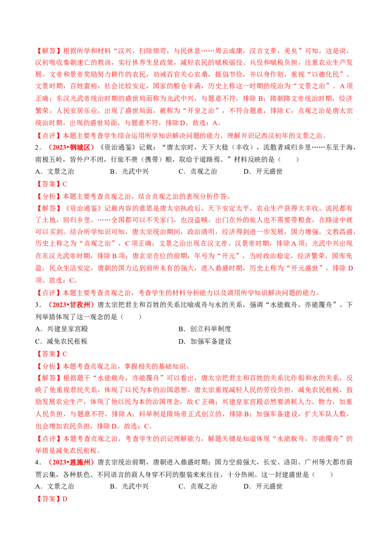 专题01家国同构下的中国古代政治（讲练）（解析版）_中考历史资料合集_中考历史二轮复习资料（全国通用）_配套讲练