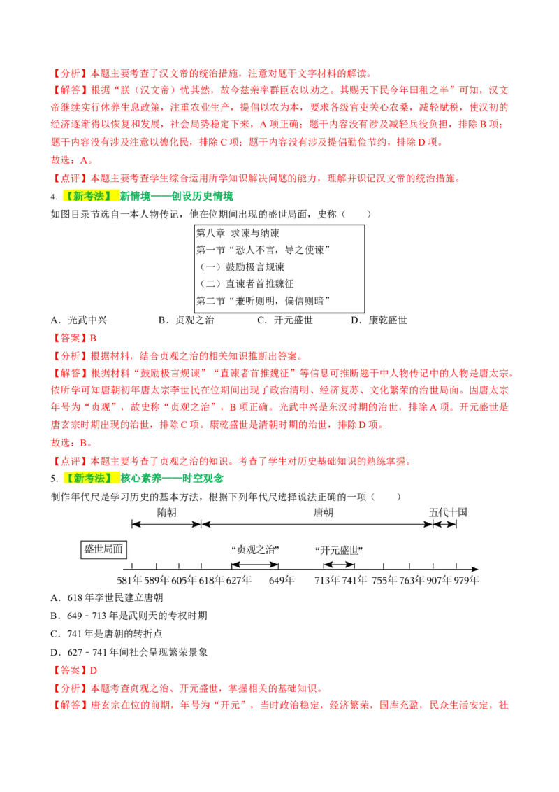 专题01家国同构下的中国古代政治（讲练）（解析版）_中考历史资料合集_中考历史二轮复习资料（全国通用）_配套讲练