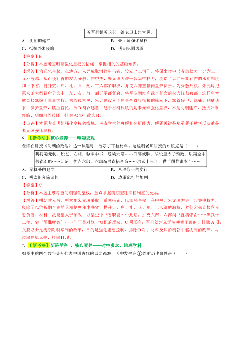 专题01家国同构下的中国古代政治（讲练）（解析版）_中考历史资料合集_中考历史二轮复习资料（全国通用）_配套讲练