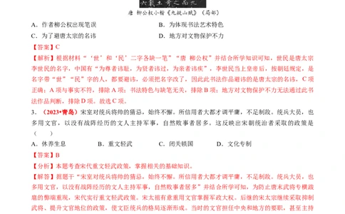 专题01家国同构下的中国古代政治（讲练）（解析版）_中考历史资料合集_中考历史二轮复习资料（全国通用）_配套讲练