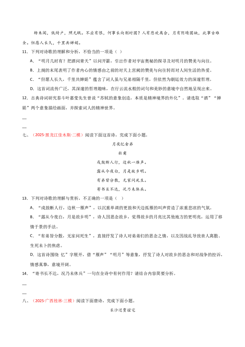 专题14：九上课内古诗词阅读精练（原卷版）_中考复习资料_语数英物化_1语文中考复习_2026年中考复习（更新中）_备战2026年中考语文一轮复习之古诗文专题（全国通用）