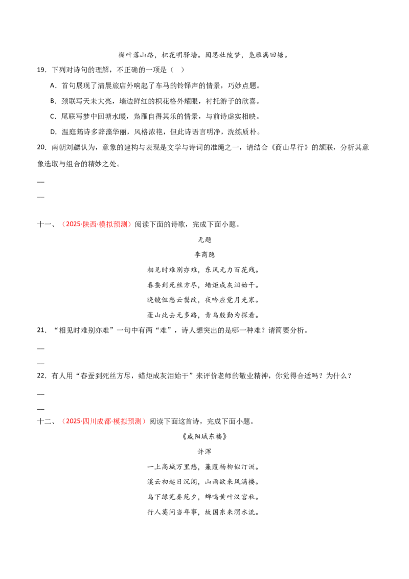 专题14：九上课内古诗词阅读精练（原卷版）_中考复习资料_语数英物化_1语文中考复习_2026年中考复习（更新中）_备战2026年中考语文一轮复习之古诗文专题（全国通用）