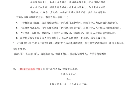 专题14：九上课内古诗词阅读精练（原卷版）_中考复习资料_语数英物化_1语文中考复习_2026年中考复习（更新中）_备战2026年中考语文一轮复习之古诗文专题（全国通用）