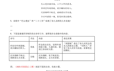 专题14：九上课内古诗词阅读精练（原卷版）_中考复习资料_语数英物化_1语文中考复习_2026年中考复习（更新中）_备战2026年中考语文一轮复习之古诗文专题（全国通用）