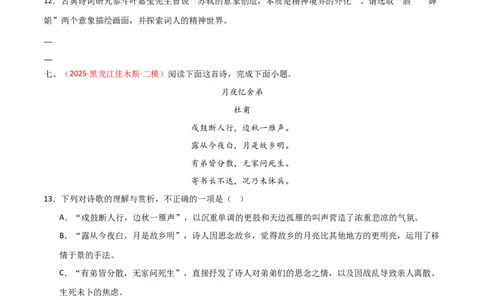 专题14：九上课内古诗词阅读精练（原卷版）_中考复习资料_语数英物化_1语文中考复习_2026年中考复习（更新中）_备战2026年中考语文一轮复习之古诗文专题（全国通用）