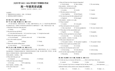 高一英语期末试卷_2024年07月试卷_0724黑龙江省大庆中学2023-2024学年高一下学期期末考试_黑龙江省大庆市大庆中学2023-2024学年高一下学期7月期末英语试题_高一英语期末试题