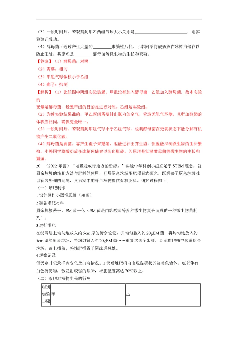 重难点10生物技术-2023年中考生物热点&middot;重点&middot;难点专练（全国通用）（解析版）_6生物中考复习_2023年中考复习资料_专项复习_2023年中考生物热点&middot;重点&middot;难点专练（全国通用）