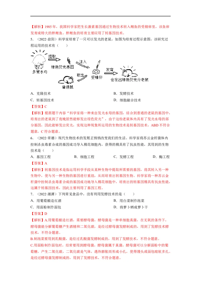 重难点10生物技术-2023年中考生物热点&middot;重点&middot;难点专练（全国通用）（解析版）_6生物中考复习_2023年中考复习资料_专项复习_2023年中考生物热点&middot;重点&middot;难点专练（全国通用）