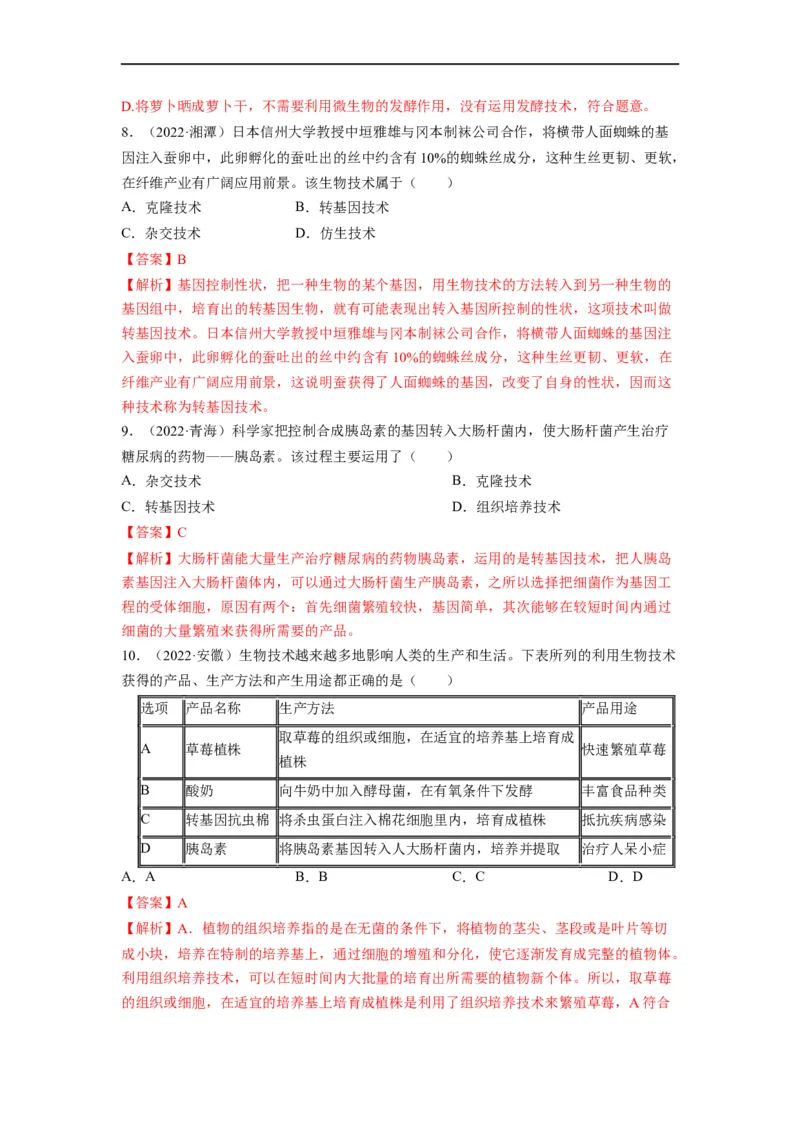 重难点10生物技术-2023年中考生物热点&middot;重点&middot;难点专练（全国通用）（解析版）_6生物中考复习_2023年中考复习资料_专项复习_2023年中考生物热点&middot;重点&middot;难点专练（全国通用）