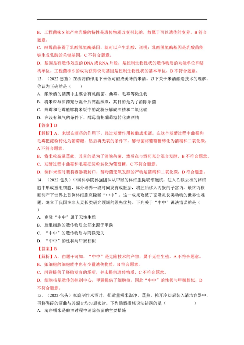 重难点10生物技术-2023年中考生物热点&middot;重点&middot;难点专练（全国通用）（解析版）_6生物中考复习_2023年中考复习资料_专项复习_2023年中考生物热点&middot;重点&middot;难点专练（全国通用）