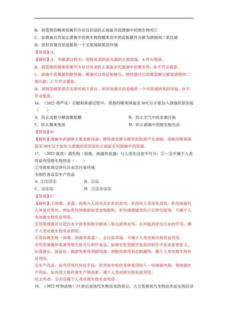 重难点10生物技术-2023年中考生物热点&middot;重点&middot;难点专练（全国通用）（解析版）_6生物中考复习_2023年中考复习资料_专项复习_2023年中考生物热点&middot;重点&middot;难点专练（全国通用）