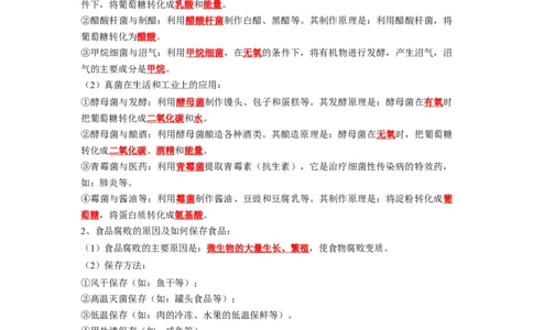 重难点10生物技术-2023年中考生物热点&middot;重点&middot;难点专练（全国通用）（解析版）_6生物中考复习_2023年中考复习资料_专项复习_2023年中考生物热点&middot;重点&middot;难点专练（全国通用）