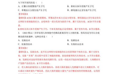 重难点10生物技术-2023年中考生物热点&middot;重点&middot;难点专练（全国通用）（解析版）_6生物中考复习_2023年中考复习资料_专项复习_2023年中考生物热点&middot;重点&middot;难点专练（全国通用）