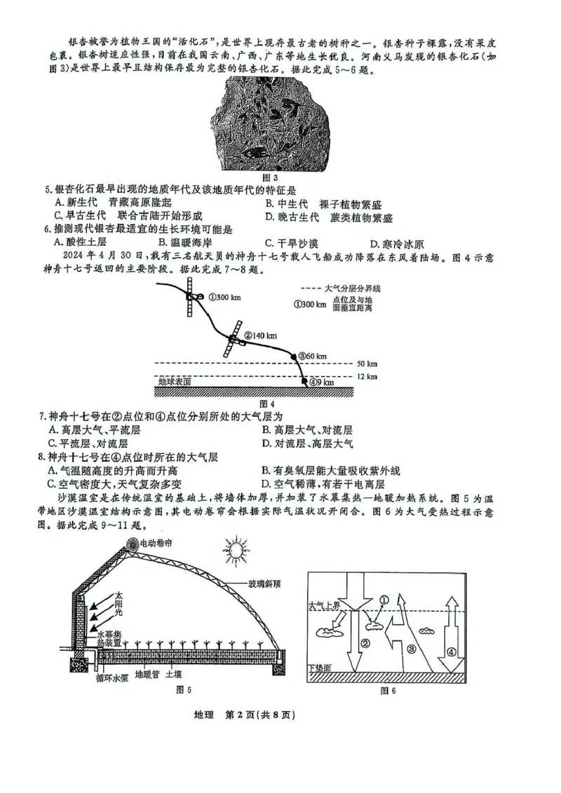 高一地理高一地理_2025年03月试卷_0304辽宁省名校联盟2024-2025学年高一下学期3月联考_辽宁省名校联盟2024-2025学年高一下学期3月份联合考试地理试题（图片版，含答案）