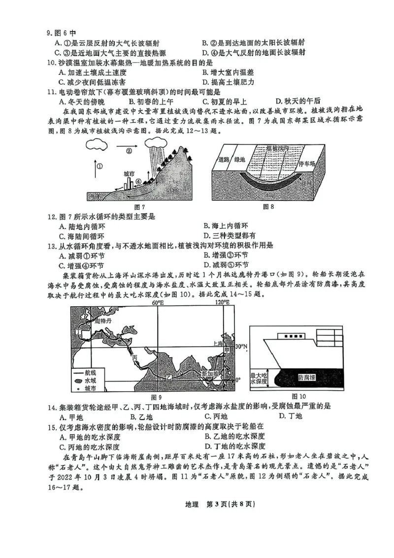 高一地理高一地理_2025年03月试卷_0304辽宁省名校联盟2024-2025学年高一下学期3月联考_辽宁省名校联盟2024-2025学年高一下学期3月份联合考试地理试题（图片版，含答案）