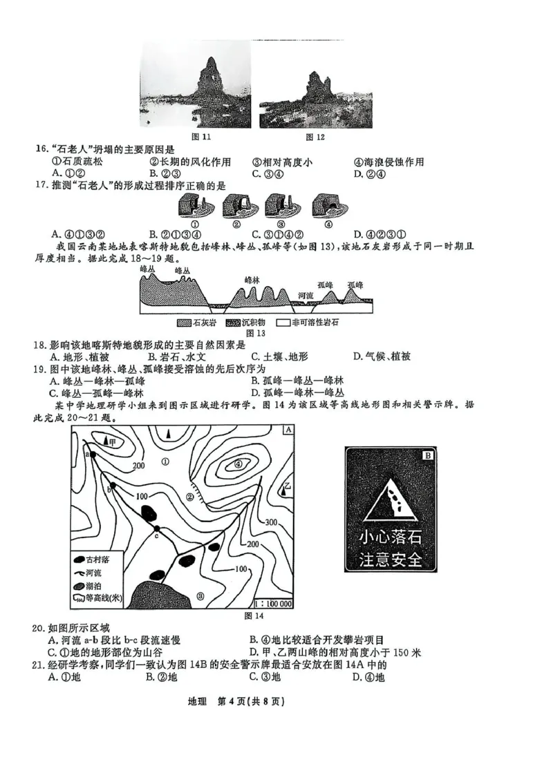 高一地理高一地理_2025年03月试卷_0304辽宁省名校联盟2024-2025学年高一下学期3月联考_辽宁省名校联盟2024-2025学年高一下学期3月份联合考试地理试题（图片版，含答案）