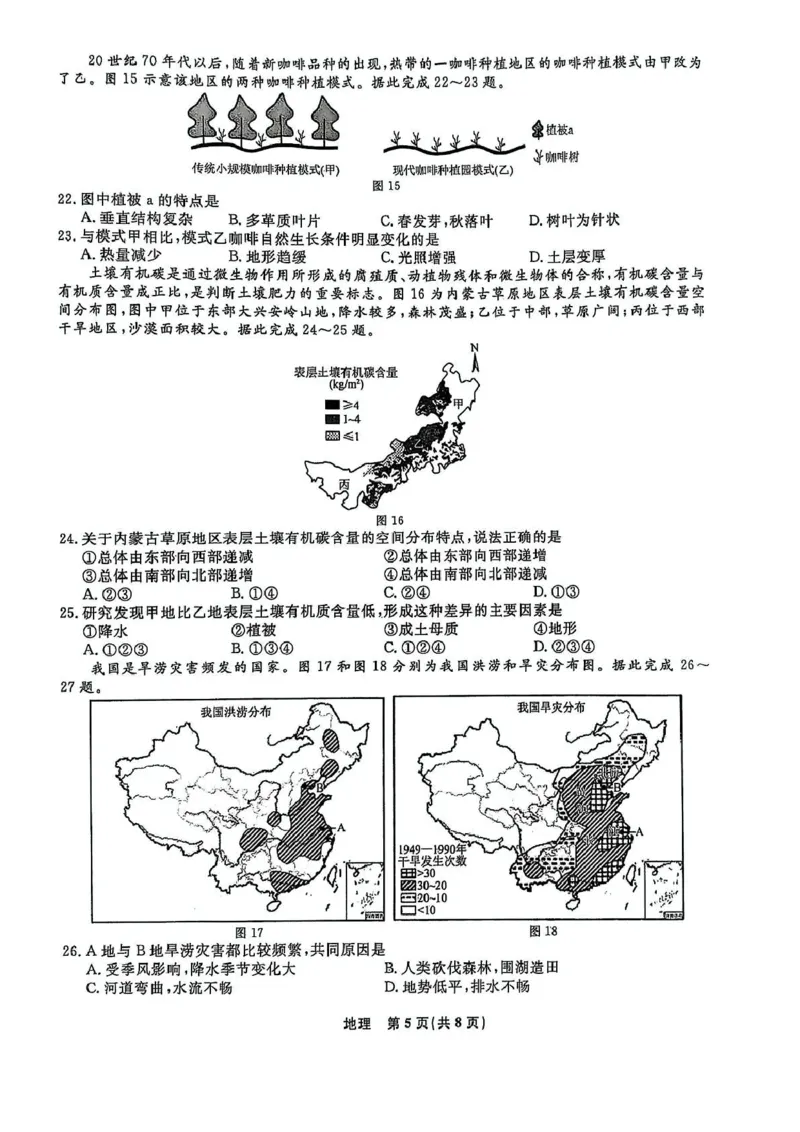 高一地理高一地理_2025年03月试卷_0304辽宁省名校联盟2024-2025学年高一下学期3月联考_辽宁省名校联盟2024-2025学年高一下学期3月份联合考试地理试题（图片版，含答案）