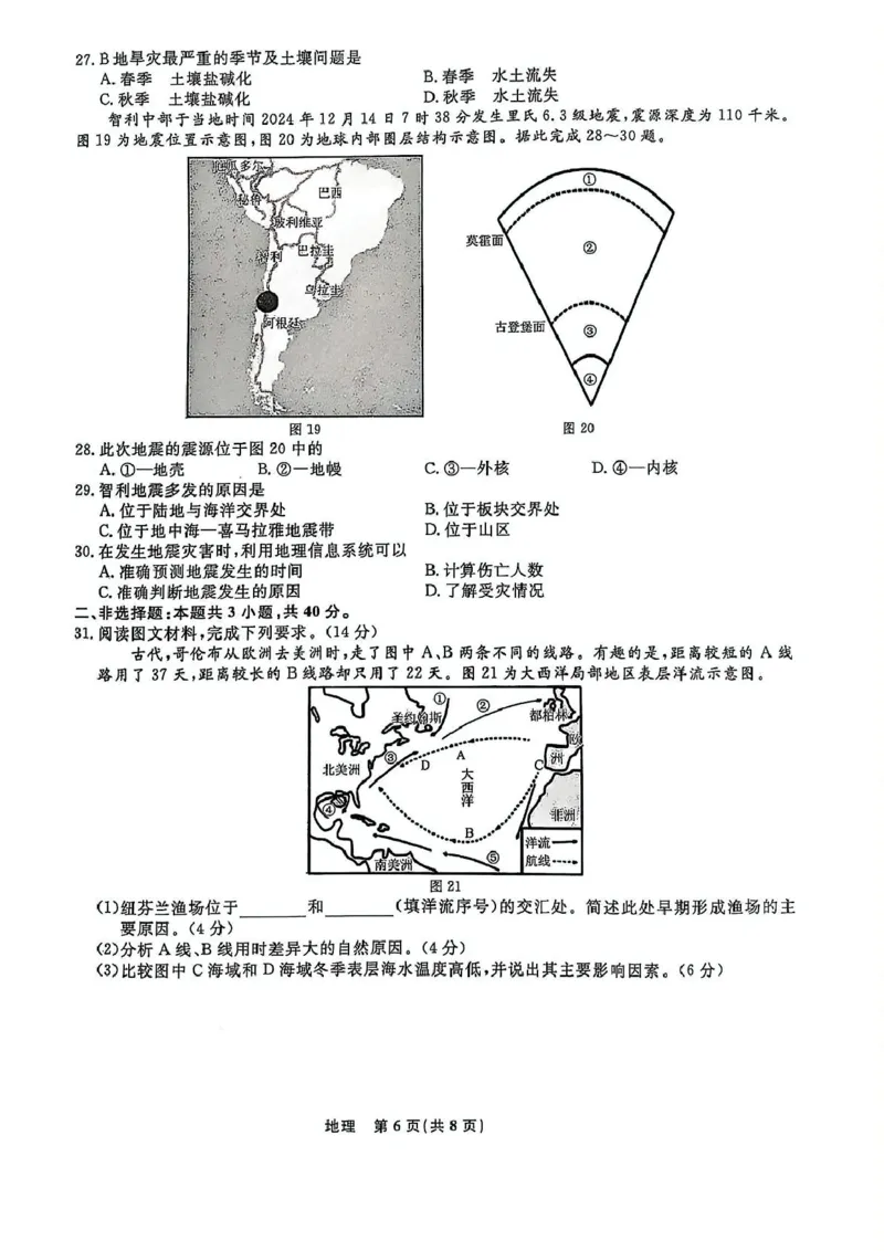 高一地理高一地理_2025年03月试卷_0304辽宁省名校联盟2024-2025学年高一下学期3月联考_辽宁省名校联盟2024-2025学年高一下学期3月份联合考试地理试题（图片版，含答案）