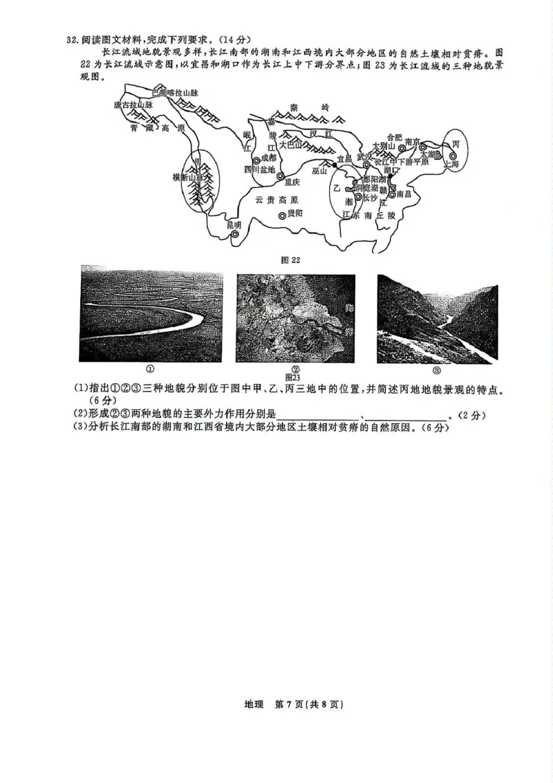 高一地理高一地理_2025年03月试卷_0304辽宁省名校联盟2024-2025学年高一下学期3月联考_辽宁省名校联盟2024-2025学年高一下学期3月份联合考试地理试题（图片版，含答案）