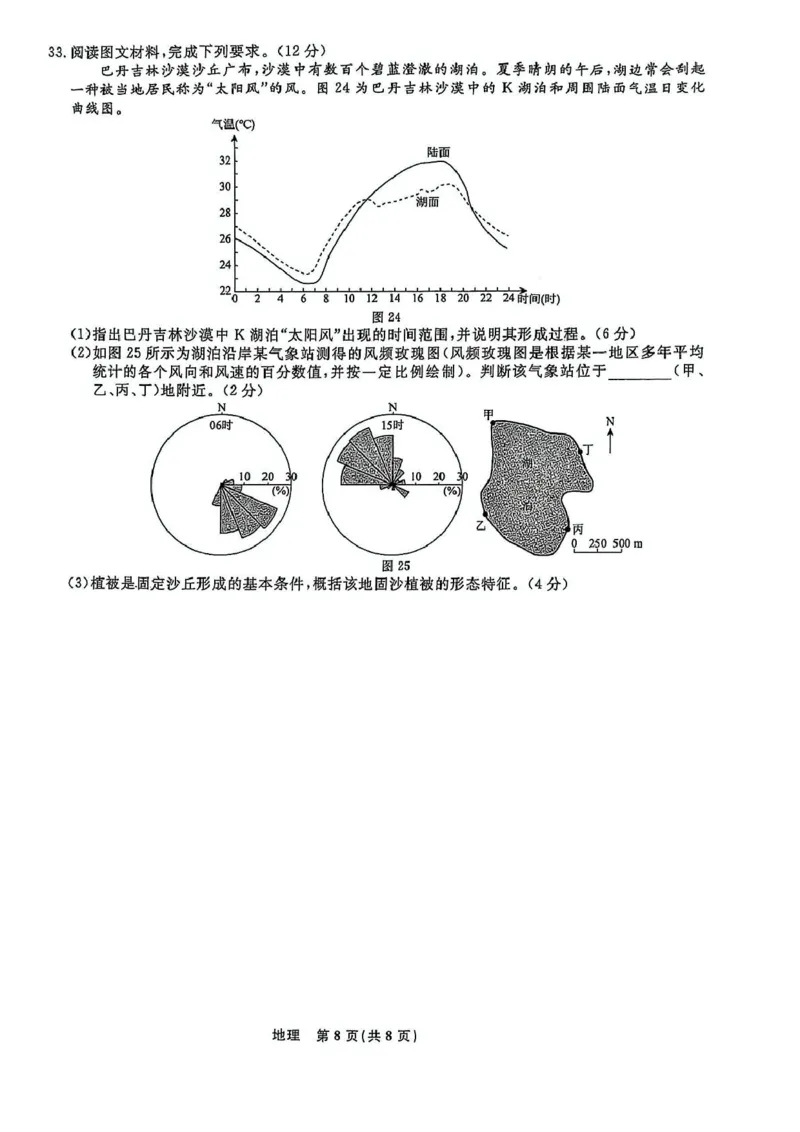 高一地理高一地理_2025年03月试卷_0304辽宁省名校联盟2024-2025学年高一下学期3月联考_辽宁省名校联盟2024-2025学年高一下学期3月份联合考试地理试题（图片版，含答案）