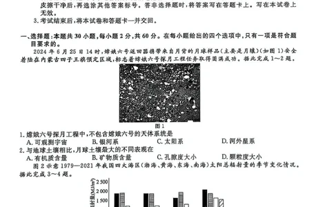高一地理高一地理_2025年03月试卷_0304辽宁省名校联盟2024-2025学年高一下学期3月联考_辽宁省名校联盟2024-2025学年高一下学期3月份联合考试地理试题（图片版，含答案）