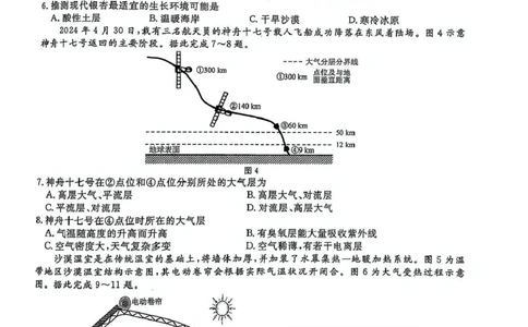 高一地理高一地理_2025年03月试卷_0304辽宁省名校联盟2024-2025学年高一下学期3月联考_辽宁省名校联盟2024-2025学年高一下学期3月份联合考试地理试题（图片版，含答案）