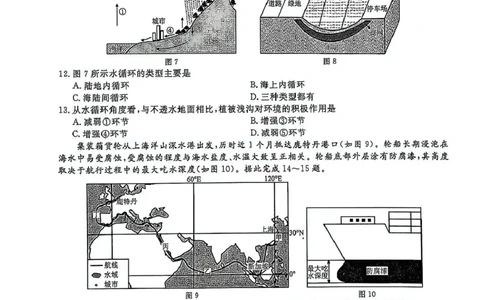 高一地理高一地理_2025年03月试卷_0304辽宁省名校联盟2024-2025学年高一下学期3月联考_辽宁省名校联盟2024-2025学年高一下学期3月份联合考试地理试题（图片版，含答案）