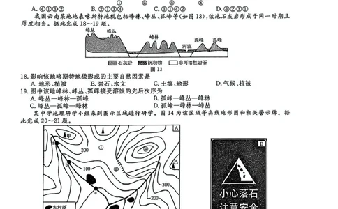高一地理高一地理_2025年03月试卷_0304辽宁省名校联盟2024-2025学年高一下学期3月联考_辽宁省名校联盟2024-2025学年高一下学期3月份联合考试地理试题（图片版，含答案）