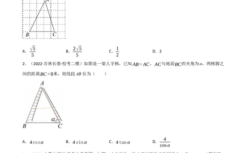 专题18解直角三角形（10个高频考点）（强化训练）（全国通用）（原卷版）_中考复习资料_语数英物化_2数学中考复习_2023年中考复习资料_专项复习