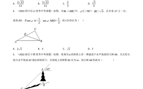 专题18解直角三角形（10个高频考点）（强化训练）（全国通用）（原卷版）_中考复习资料_语数英物化_2数学中考复习_2023年中考复习资料_专项复习