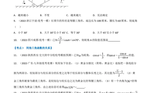 专题18解直角三角形（10个高频考点）（强化训练）（全国通用）（原卷版）_中考复习资料_语数英物化_2数学中考复习_2023年中考复习资料_专项复习