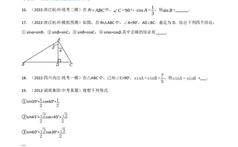 专题18解直角三角形（10个高频考点）（强化训练）（全国通用）（原卷版）_中考复习资料_语数英物化_2数学中考复习_2023年中考复习资料_专项复习